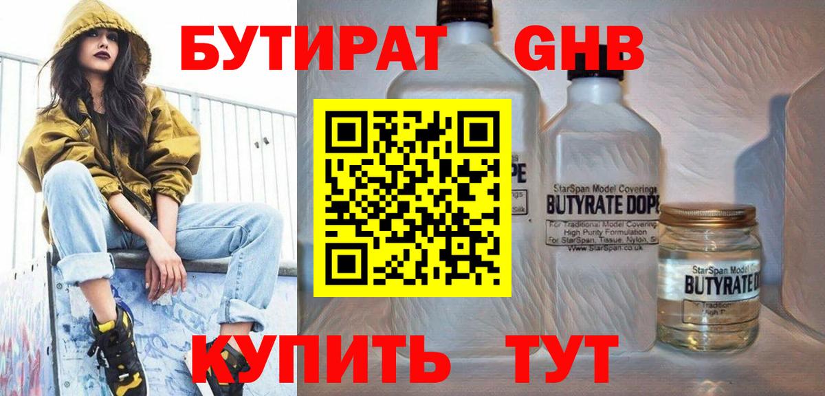 Бутират бутик Орёл