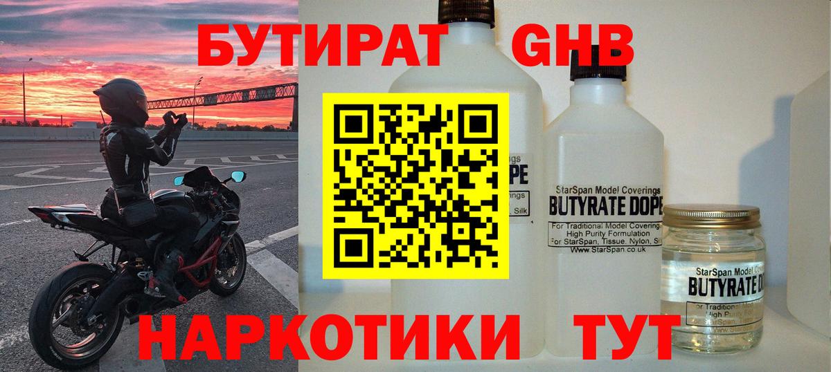 БУТИРАТ 1.4BDO  Вход с VPN  Орёл 