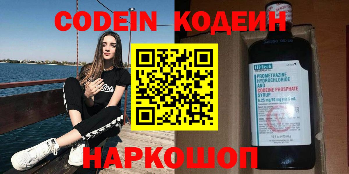 Кодеин напиток Lean (лин) Орёл